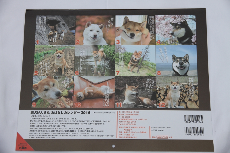 日光沢温泉 チャングがカレンダーの表紙になりました